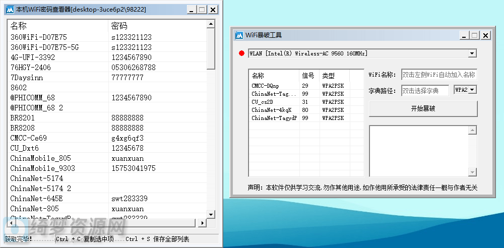 电脑WiFi密码查看工具 强力爆破工具-白漂资源网