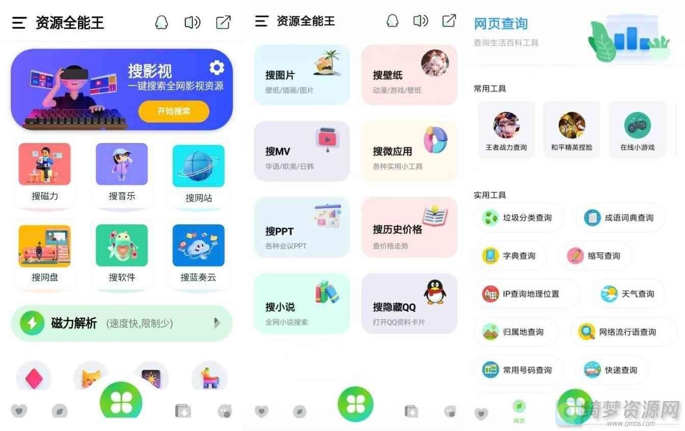 资源全能王 Ver.1.0.9 万能搜索 会员解锁版-白漂资源网