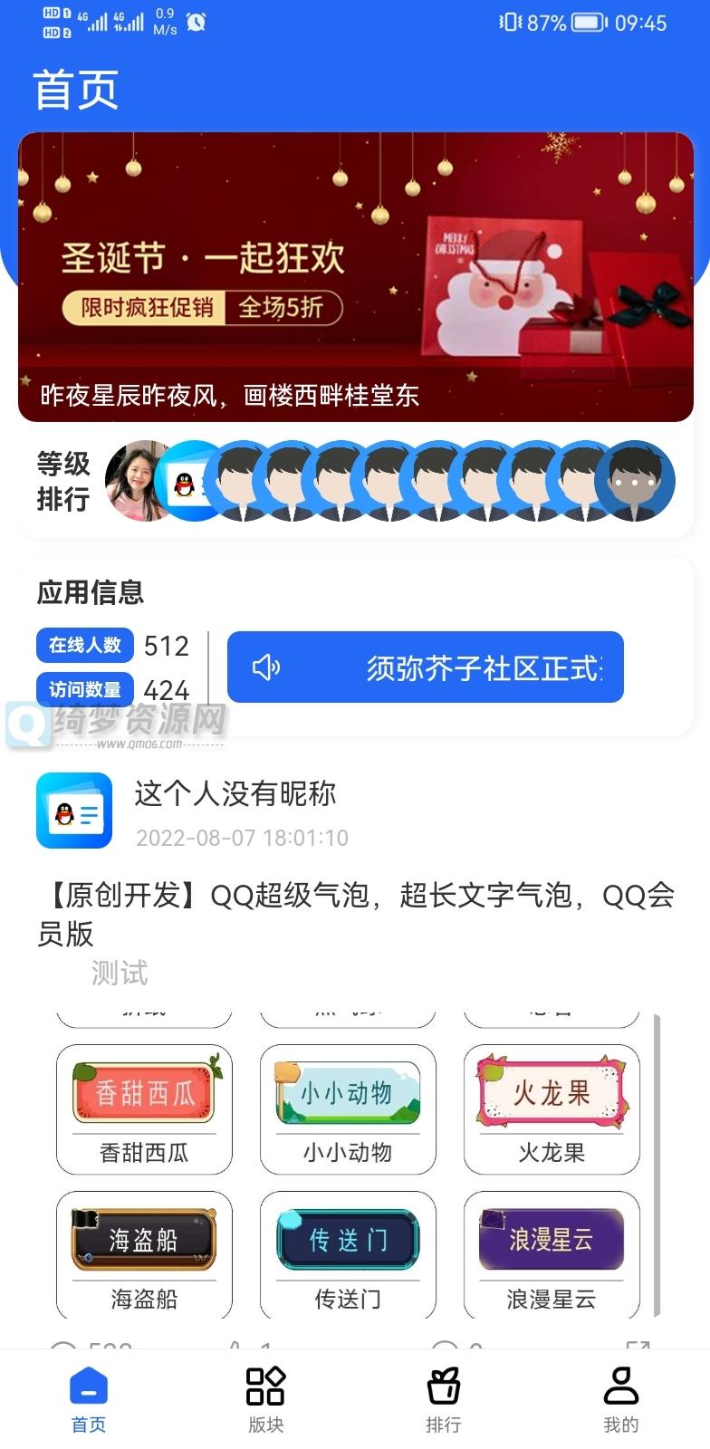 FreeBbs高仿介子社区APP源码-白漂资源网