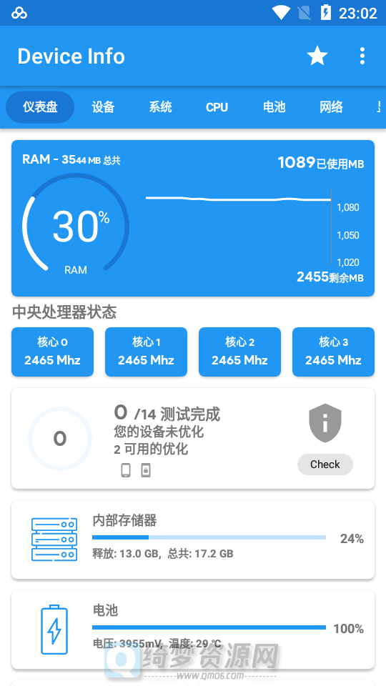 图片[2]-Qboost提升处理器手机性能-白漂资源网