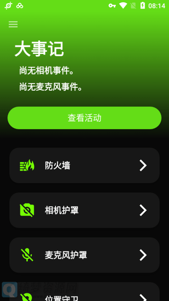 反间#谍保护您的相机、麦克风和位置-白漂资源网