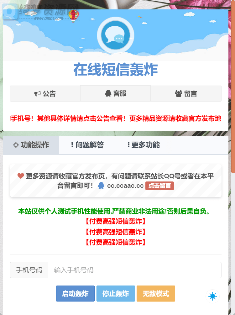 短信测压网站源码+最新接口500个-白漂资源网