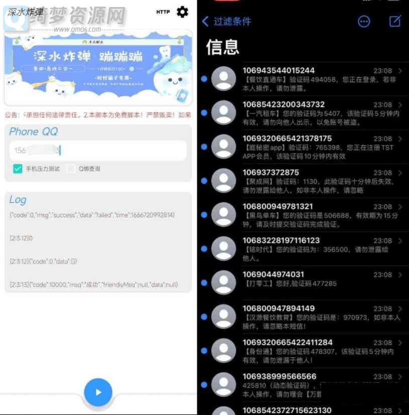 安卓短信压力测试增强版 一分钟100+左右 支持Q绑查询-白漂资源网