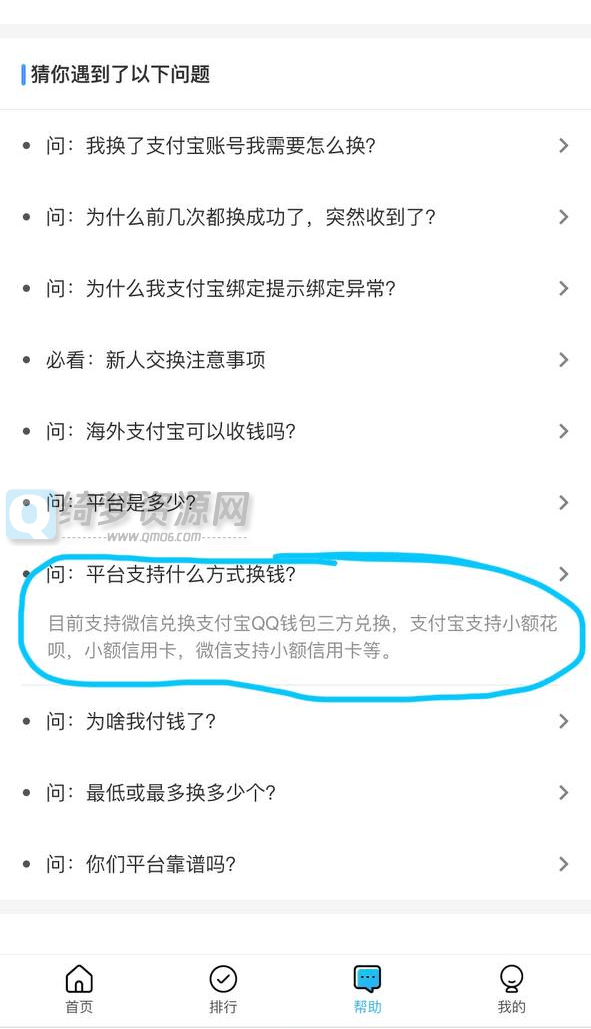 微信支付宝qq怎么互相换钱-白漂资源网