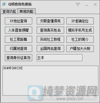 Q绑查询带其他功能-白漂资源网