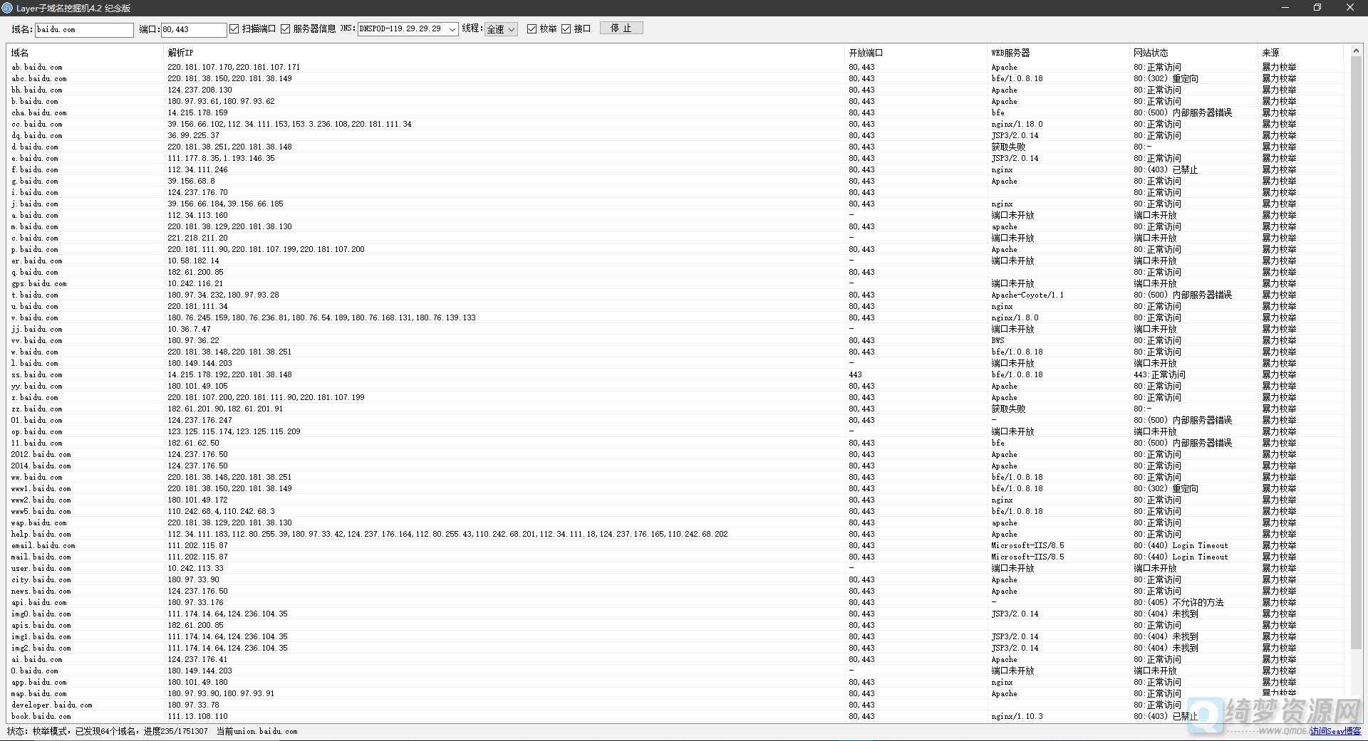 子域名挖掘工具Layer-白漂资源网