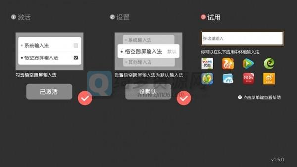 悟空跨屏电视输入法v1.8.4.apk-白漂资源网