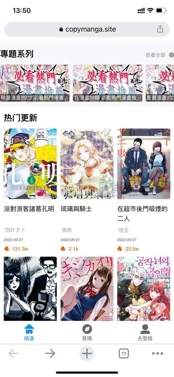 在线漫画站，免费无广告-白漂资源网