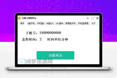 超级无敌短信电话轰炸-超过一分钟自己想办法停-白漂资源网