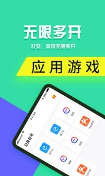 分身有术Pro v3.54.0解锁vip版-白漂资源网