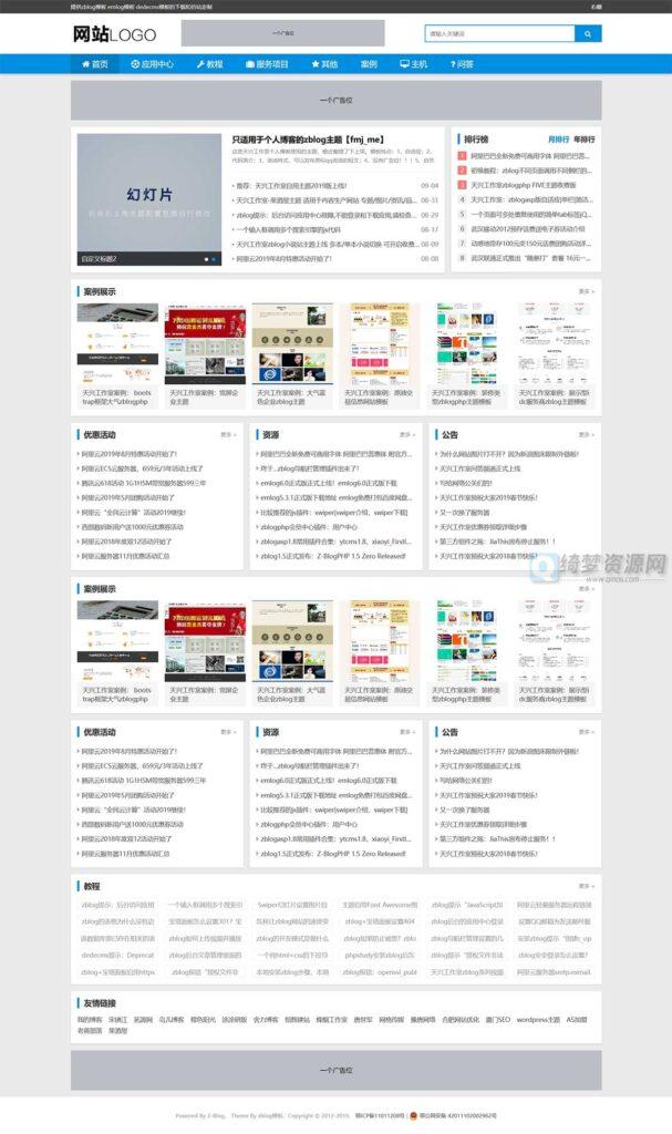 图片[1]-一些资源网、辅助网、娱乐网所用的WordPress主题-白漂资源网