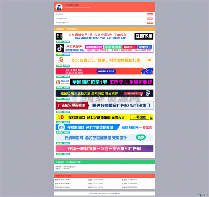 广告位在线制图网站源码-白漂资源网