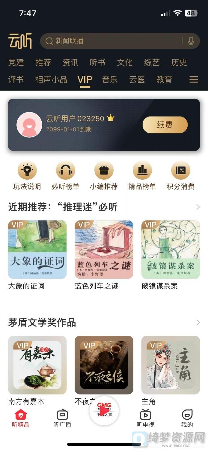 iOS版云听登录即是会员-白漂资源网