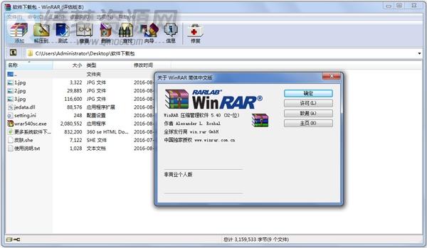 WinRAR v5.80破解版本-白漂资源网