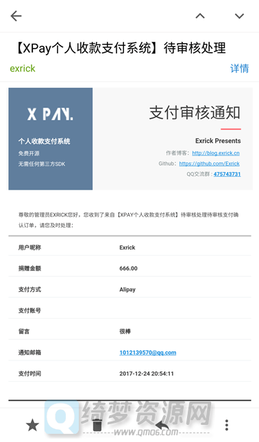 XPay个人收款支付系统-白漂资源网