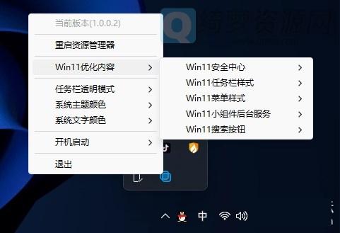 图片[2]-Win11美化任务栏小工具v1.0.0.2-白漂资源网