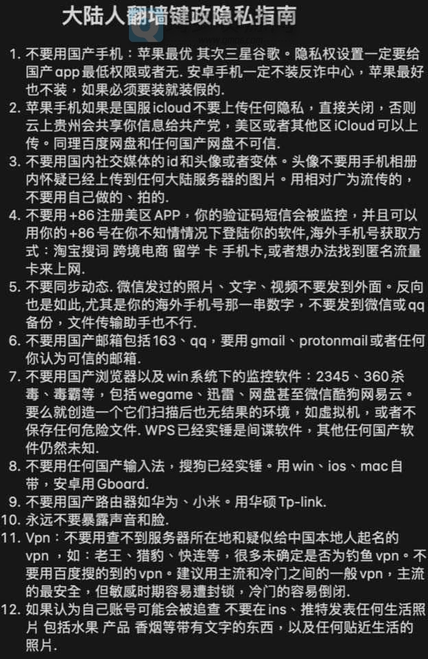 大陆人翻墙键政隐私指南-翻q一定要看-白漂资源网