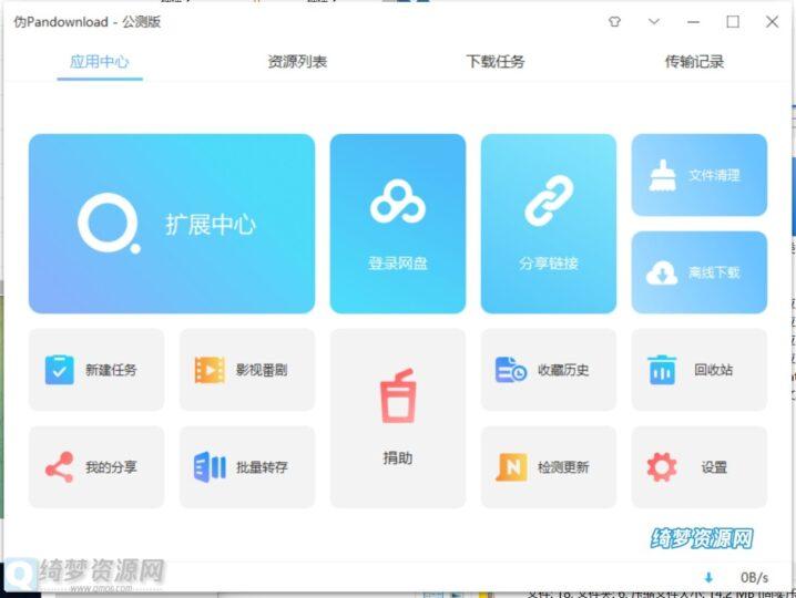 PanDownload_v0.1.5 最新公测版本-白漂资源网