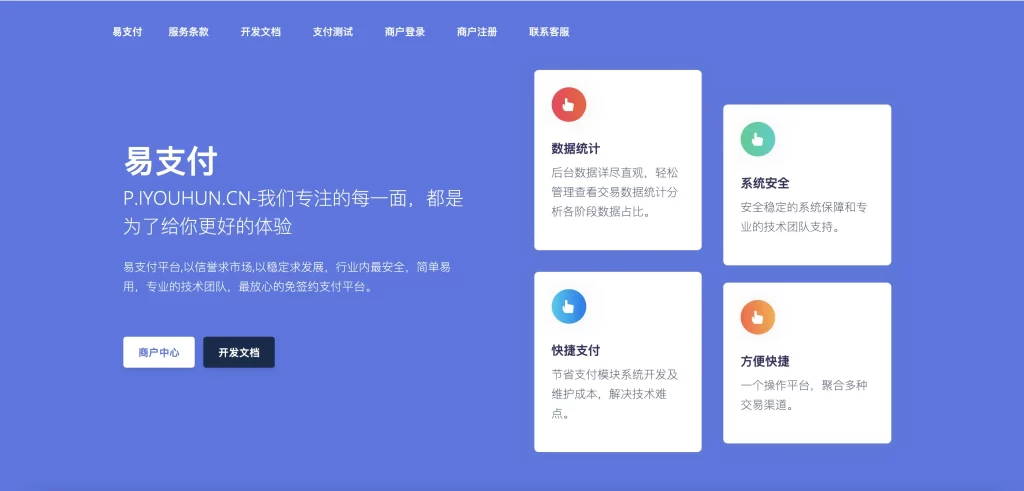 【完整的易支付源码】全开源+批量生成商户+即时到账功能+自动提现功能-白漂资源网