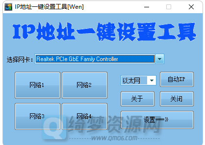 IP地址一键切换设置工具-白漂资源网