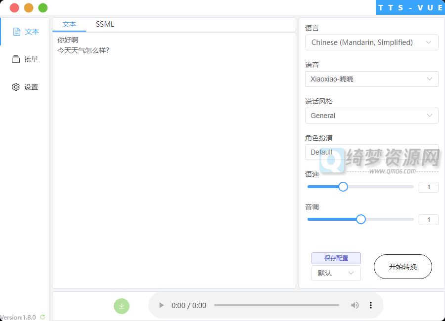 微软语音合成工具-白漂资源网