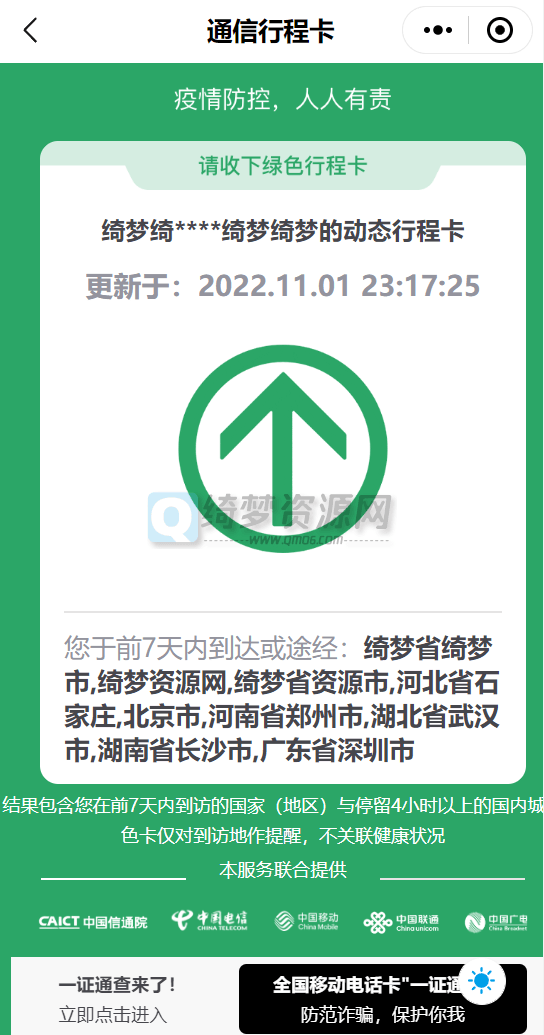 各省健康码模拟-自行修改途经等-白漂资源网