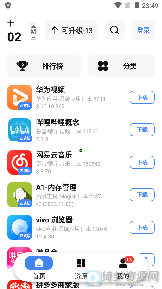 APP分享v2.3.3解锁VIP版-白漂资源网