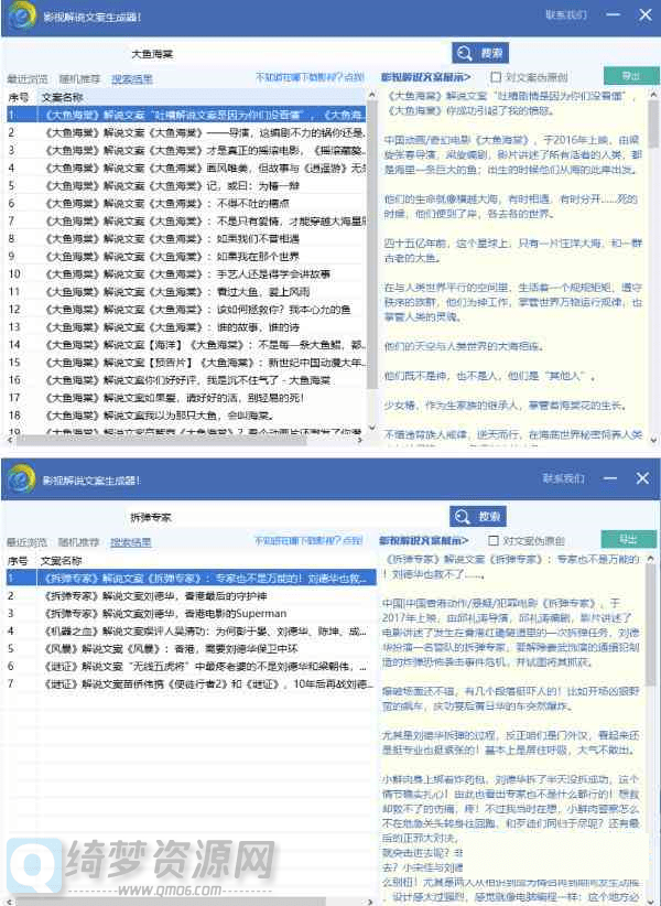 图片[2]-影视解说文案自动生成器【永久版脚本+详细教程】-白漂资源网