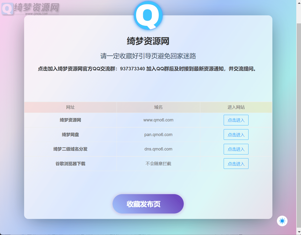 超漂亮超简洁的导航页-白漂资源网