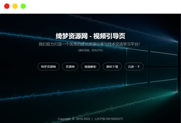 新版视频背景网址导航引导页面源码-白漂资源网