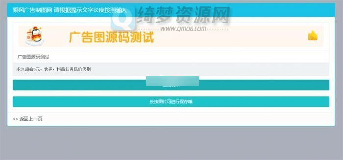 开源无加密PHP横幅广告图片在线制作网站源码-白漂资源网