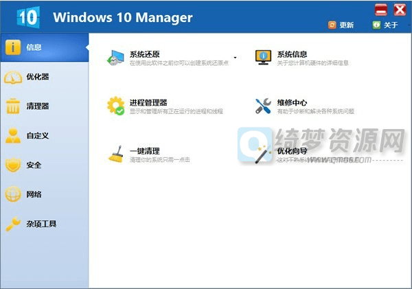 Windows 10 Manager3.7.0最新版-白漂资源网