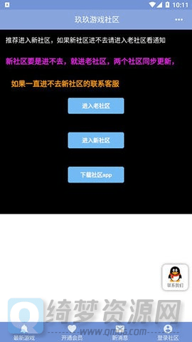 玖玖游戏社区内置修改器最新版-白漂资源网