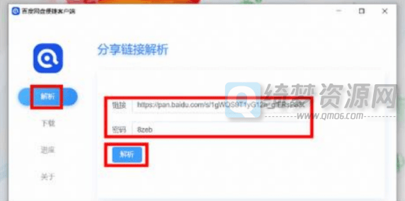 百度网盘解析器-下载速度起飞！-白漂资源网