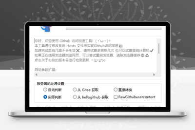 Github访问加速工具-白漂资源网