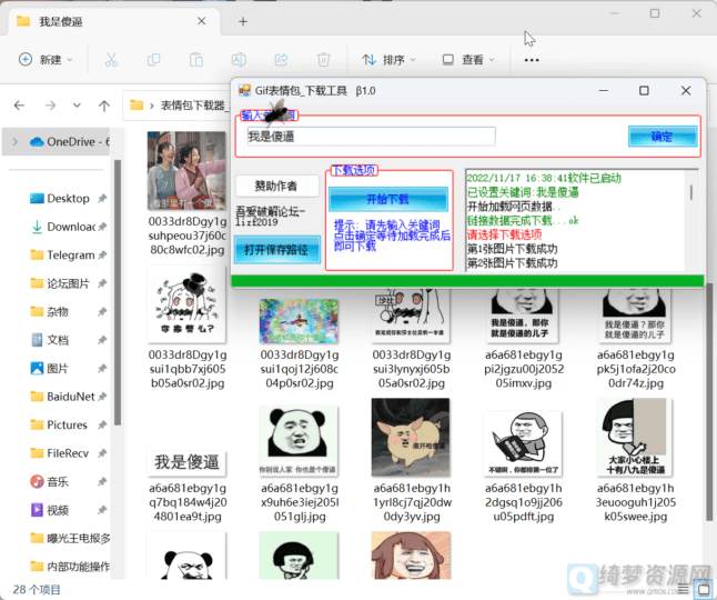 关键词表情包下载工具-白漂资源网