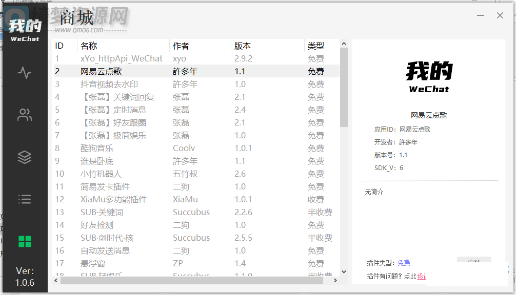 图片[2]-我的WeChat机器人框架-白漂资源网