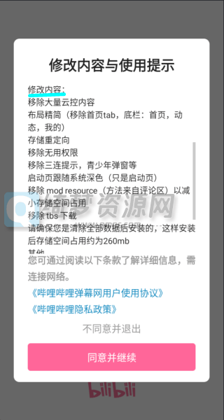 哔哩哔哩-解锁4K超清大会员视频-白漂资源网