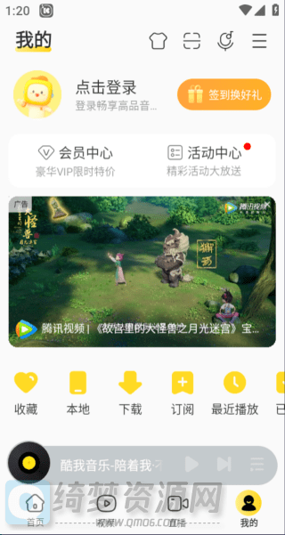 酷我音乐SVIP版 v10.1.2.6-白漂资源网