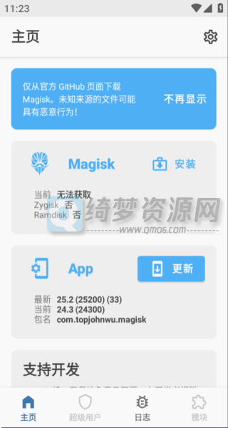 手机面具root工具及lsp框架-白漂资源网