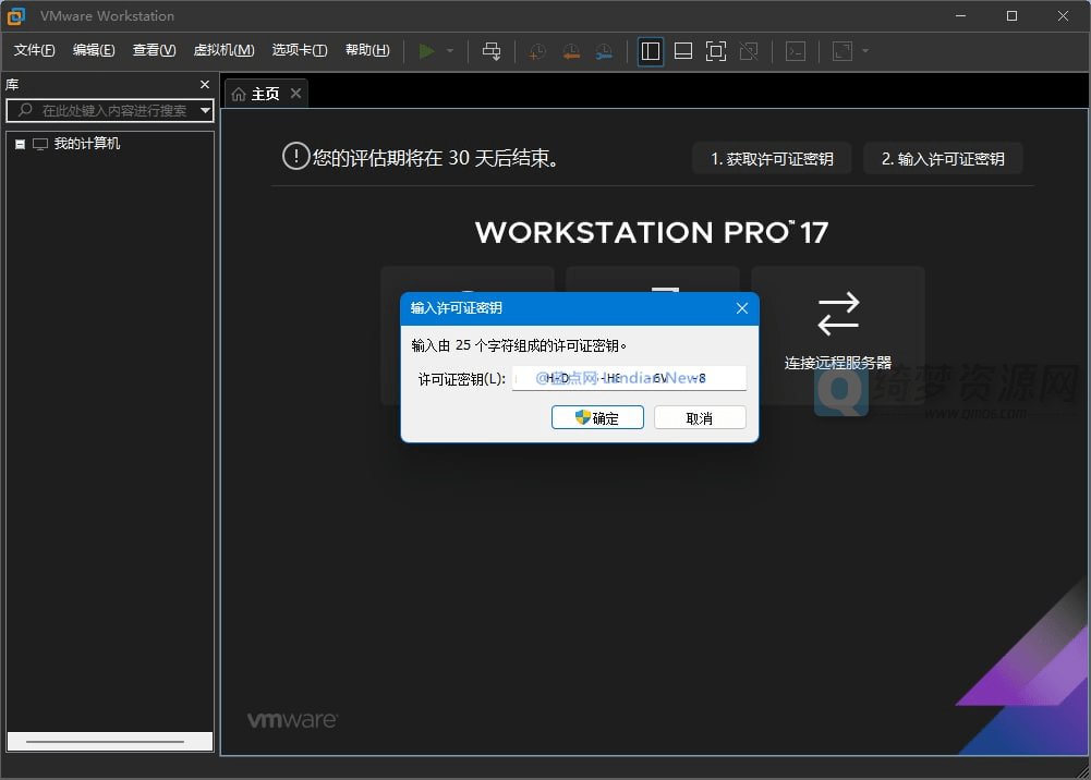 VMware Workstation 17.x Pro版永久激活密钥 [批量许可证]-白漂资源网