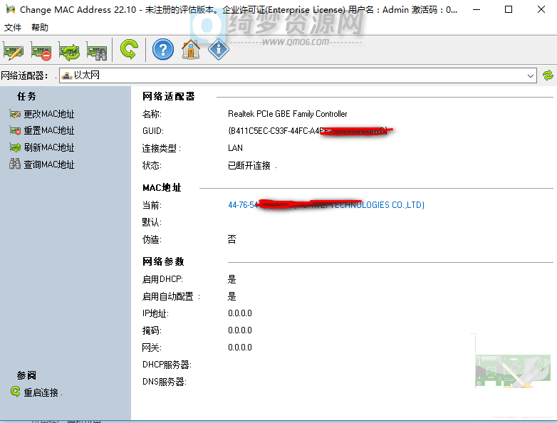 超好用的 MAC地址修改器 – 支持Win7-11-白漂资源网