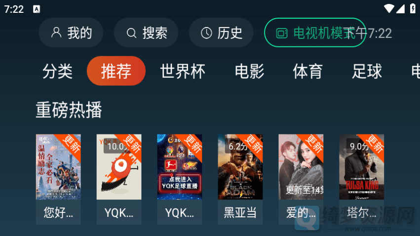 一起看TV v2.3.4TV电视盒子-白漂资源网