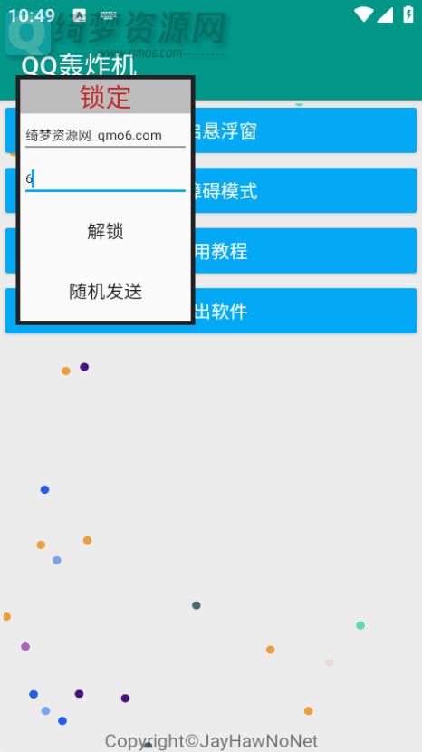 安卓QQ刷屏器&轰炸-白漂资源网