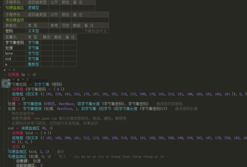 易语言硬盘逻辑锁+破坏系统源码-白漂资源网