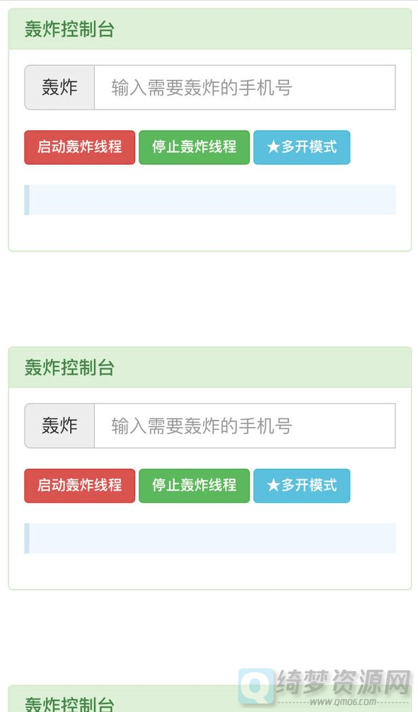 短信轰炸-白漂资源网