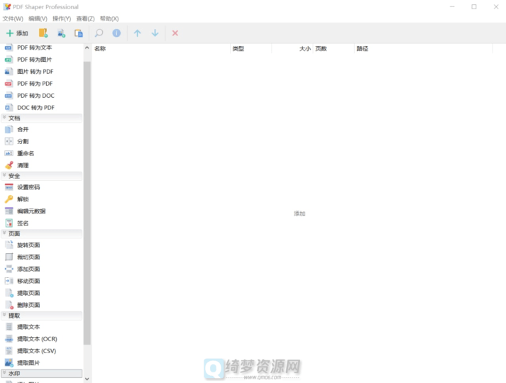 PDF Shaper 便携版-白漂资源网