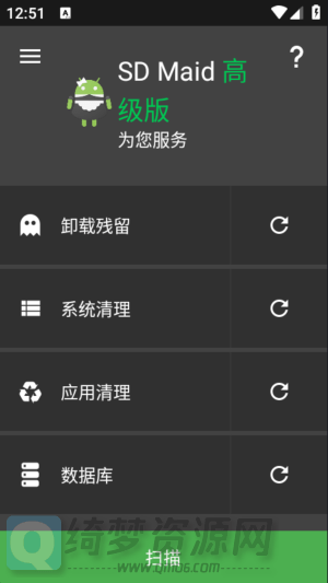 SD Maid破解版v5.5.9-白漂资源网