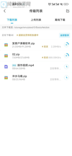 百度网盘 超级会员版 SVIP功能v10.0.0-白漂资源网