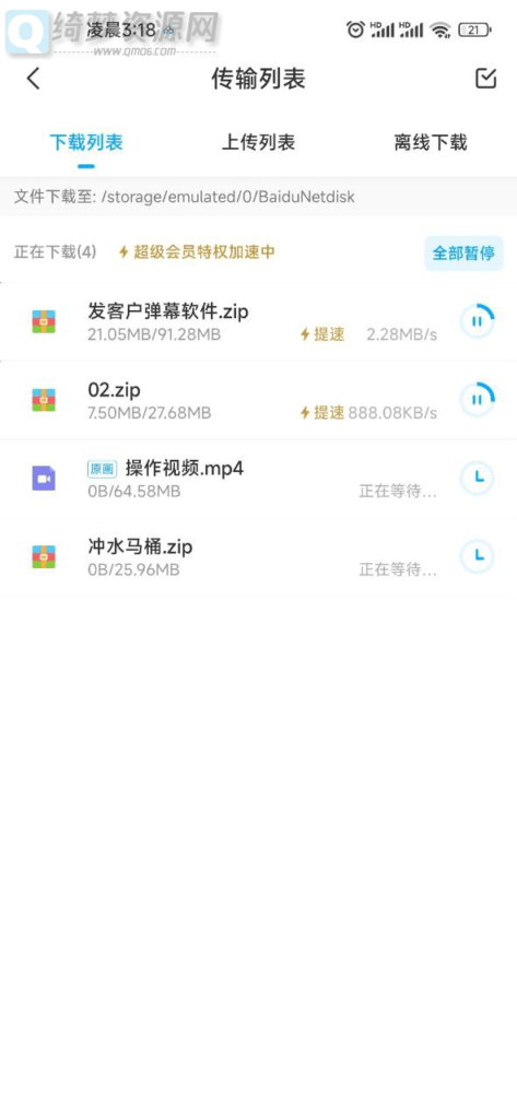 百度网盘 超级会员版 SVIP功能v10.0.0-白漂资源网